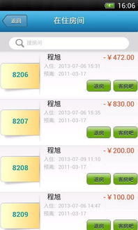 羅盤酒店管理應用下載指南